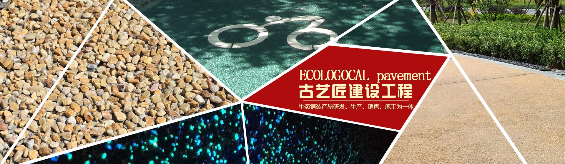 透水地坪厂家|彩色透水地坪|透水混凝土厂家|透水混凝土价格|彩色透水混凝土|露骨料透水混凝土|高承载植草地坪