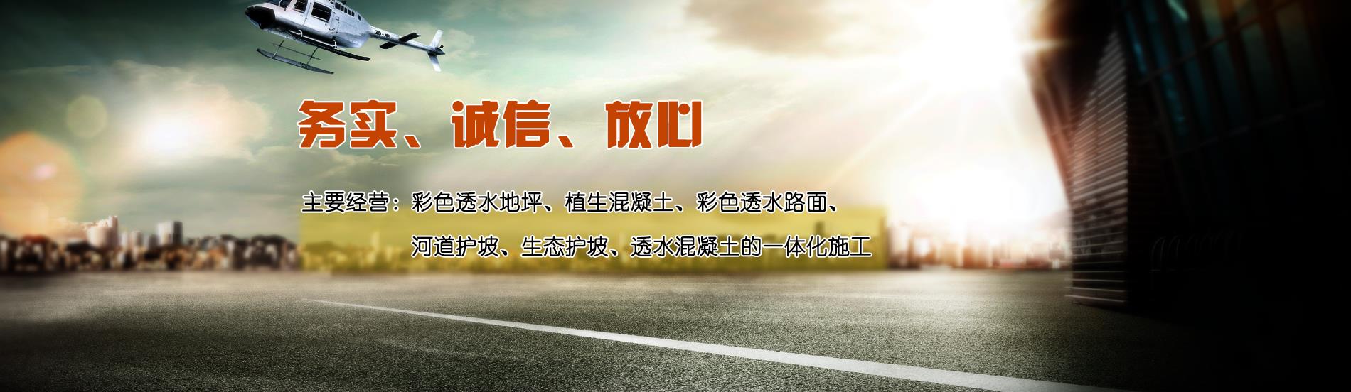 生态混凝土护坡|生态混凝土厂家|彩色透水路面|河道护坡|生态透水混凝土|生态护坡|透水混凝土